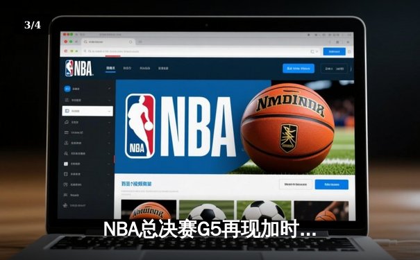NBA总决赛G5再现加时鏖战 雄鹿三分绝杀热火总分3-2夺赛点 - 3